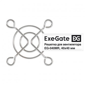 Решетка для вентилятора 40x40 EXEGATE EG-040MR