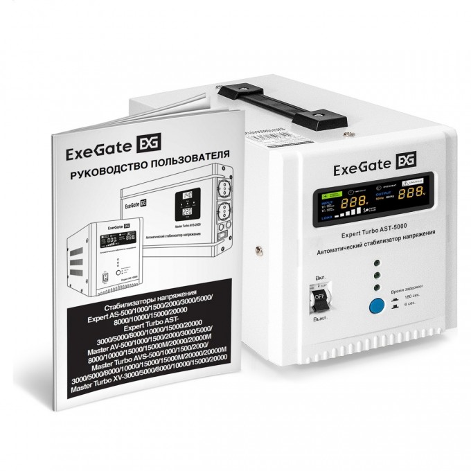 Стабилизатор напряжения EXEGATE EXPERT TURBO AST-5000 EX291733RUS